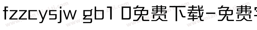 fzzcysjw gb1 0免费下载字体转换